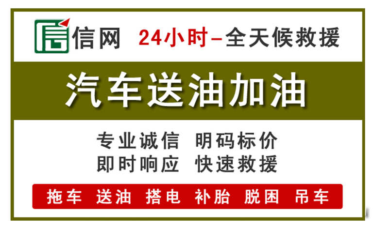 准格尔旗附近汽车应急送油电话