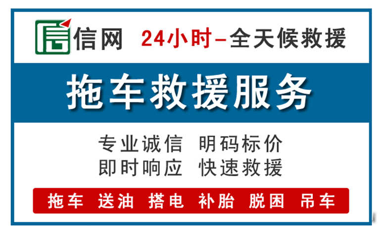 准格尔旗附近拖车救援电话