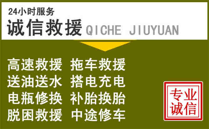 准格尔旗24小时汽车搭电电话